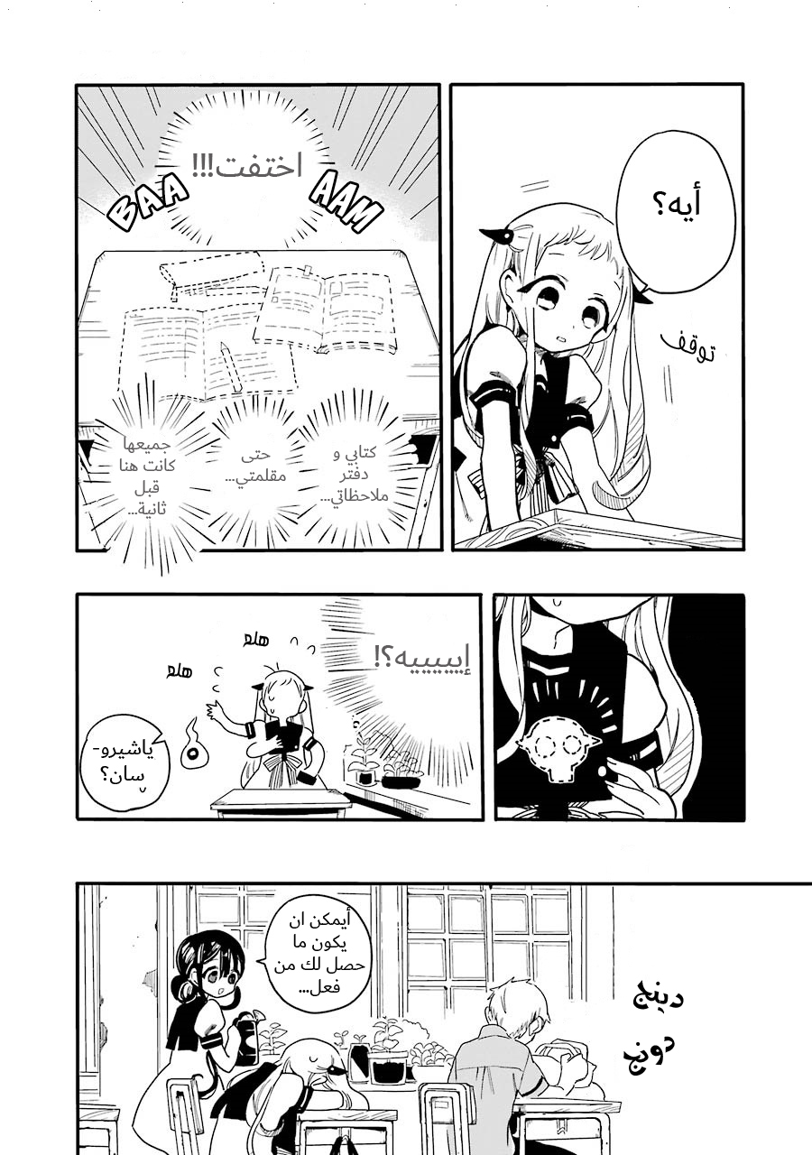 Jibaku Shounen Hanako-kun: Chapter 2 - Page 10