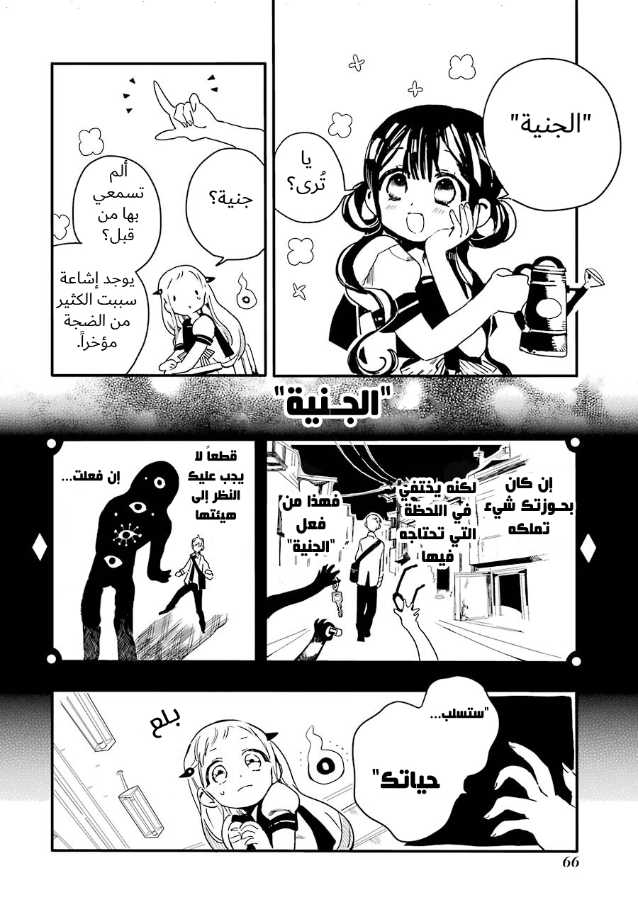Jibaku Shounen Hanako-kun: Chapter 2 - Page 11