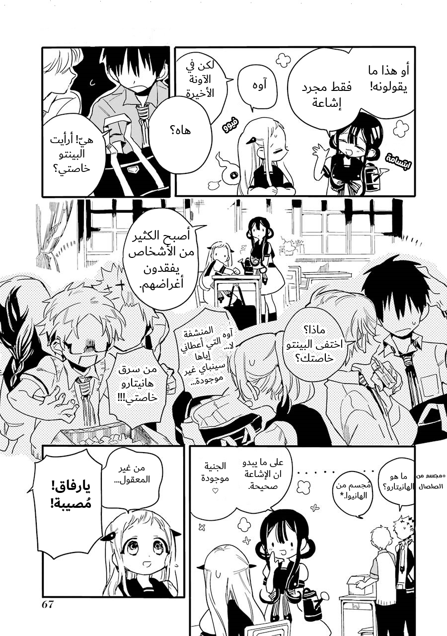 Jibaku Shounen Hanako-kun: Chapter 2 - Page 12