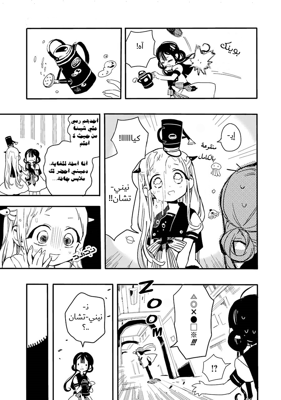 Jibaku Shounen Hanako-kun: Chapter 2 - Page 14
