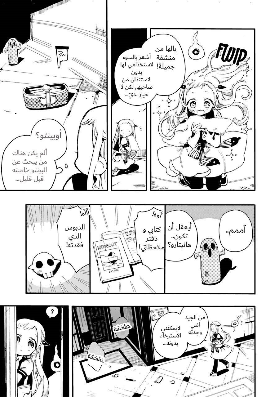 Jibaku Shounen Hanako-kun: Chapter 2 - Page 16