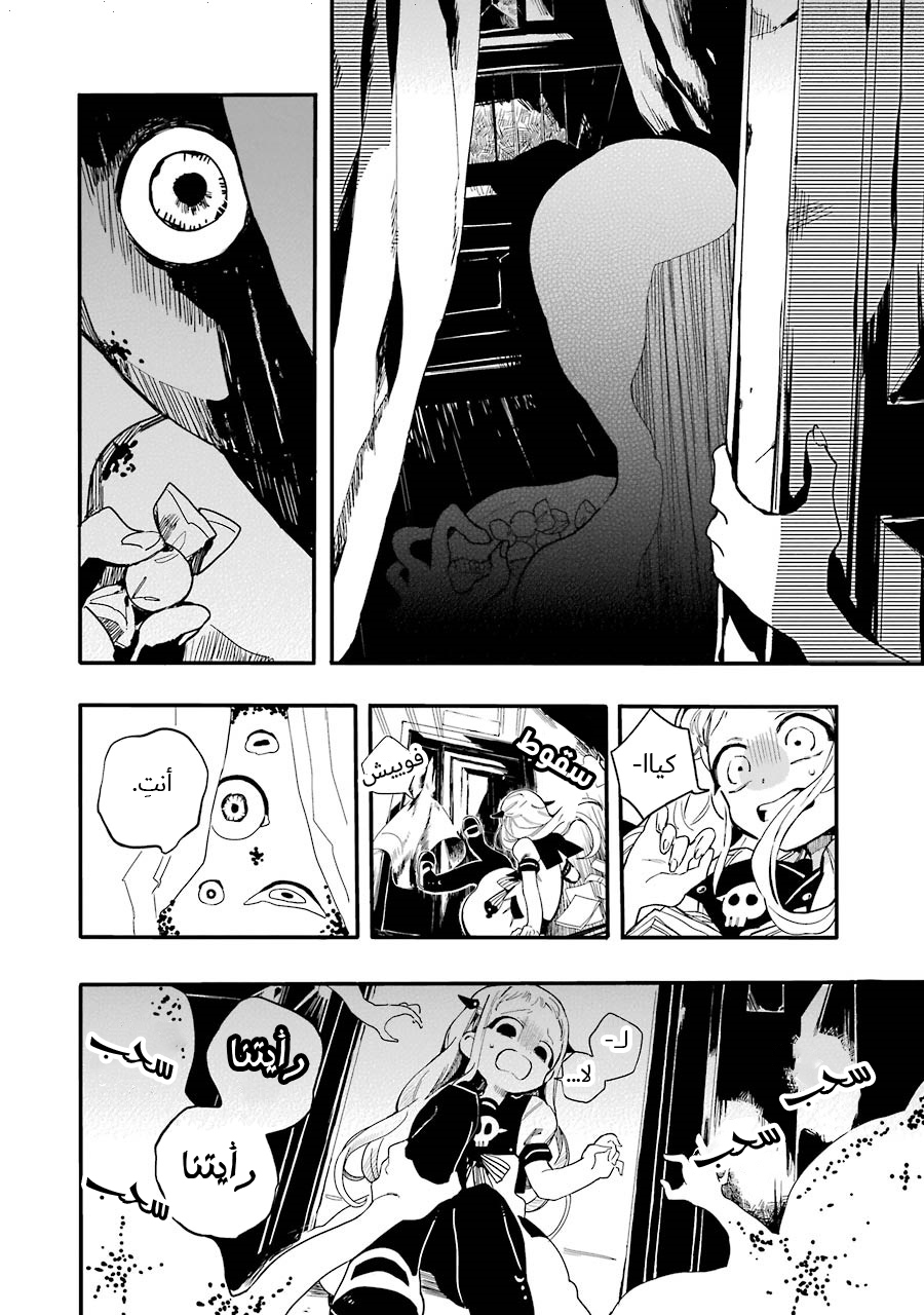 Jibaku Shounen Hanako-kun: Chapter 2 - Page 17