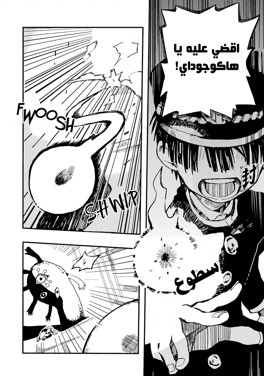 Jibaku Shounen Hanako-kun: Chapter 2 - Page 19