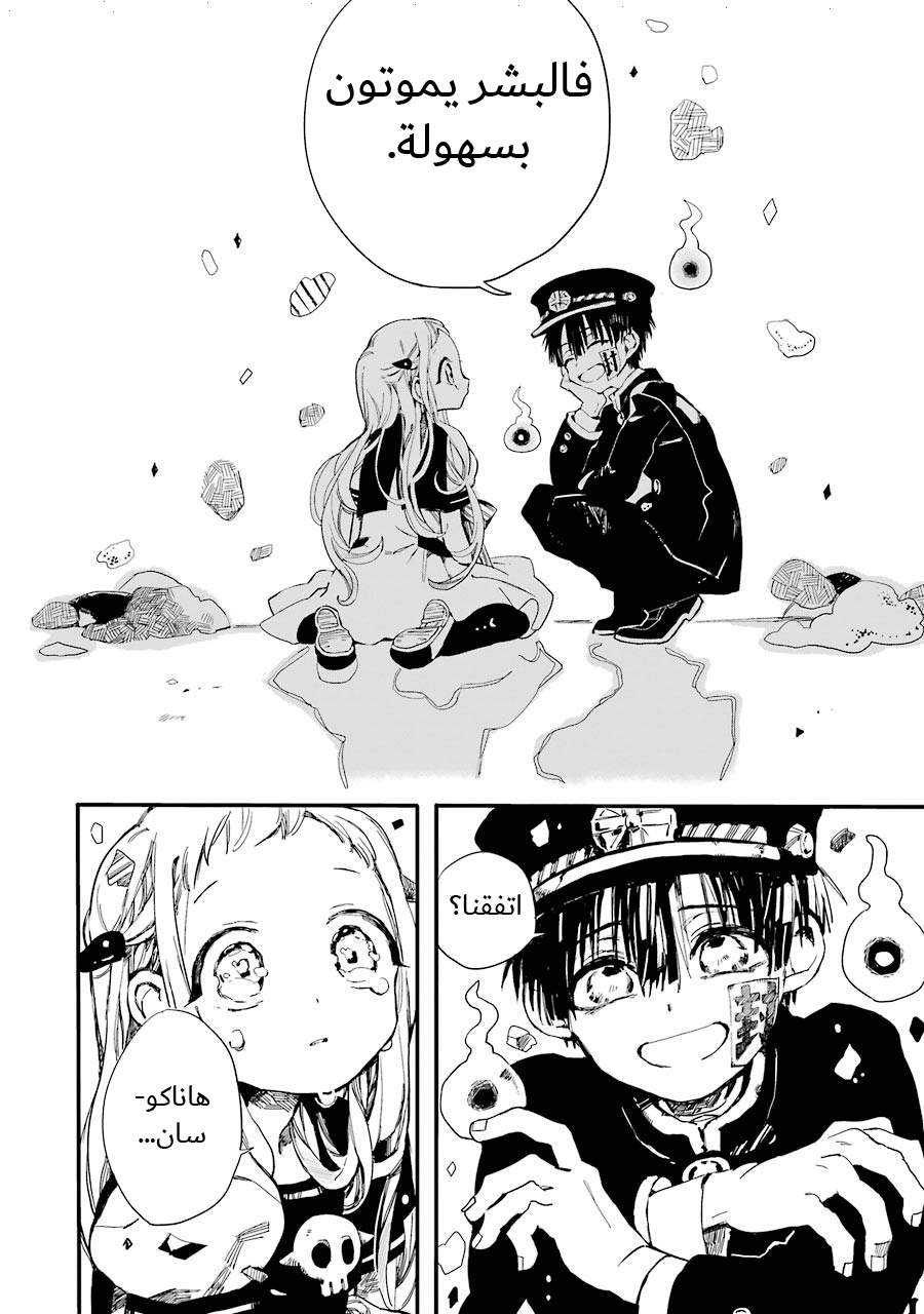 Jibaku Shounen Hanako-kun: Chapter 2 - Page 21