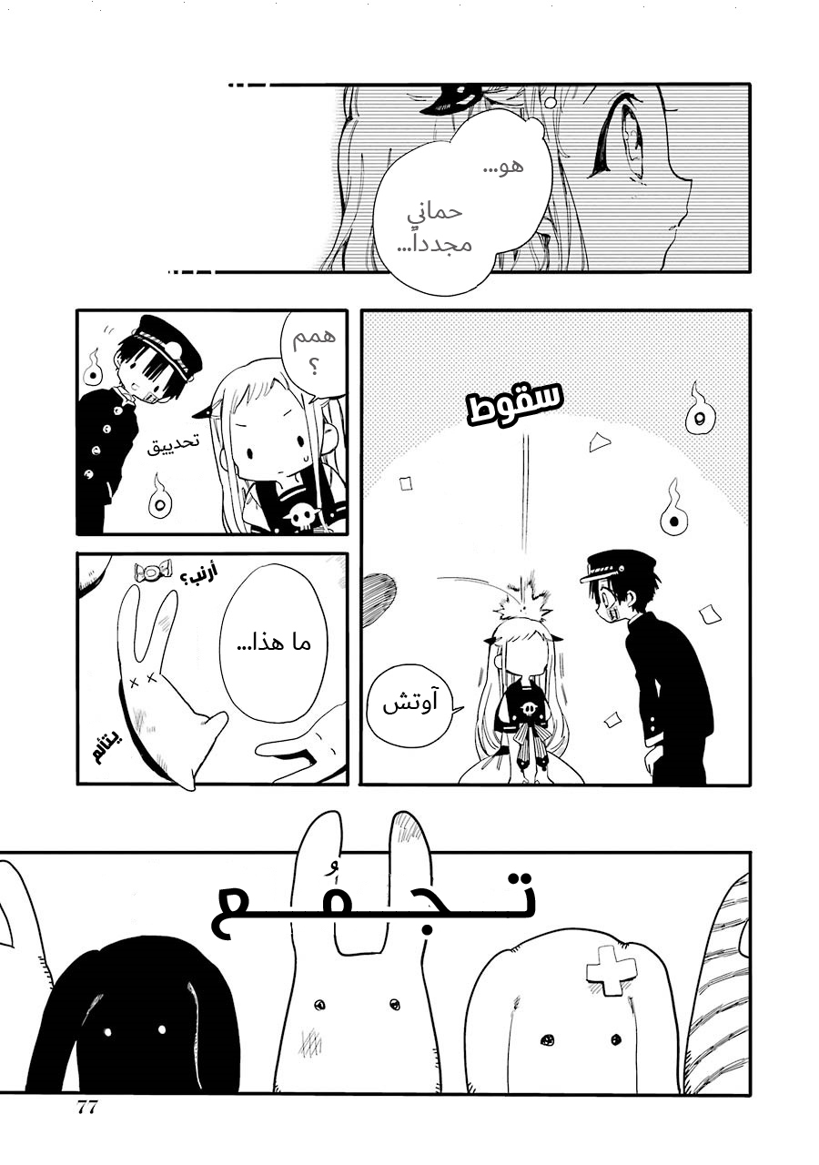 Jibaku Shounen Hanako-kun: Chapter 2 - Page 22
