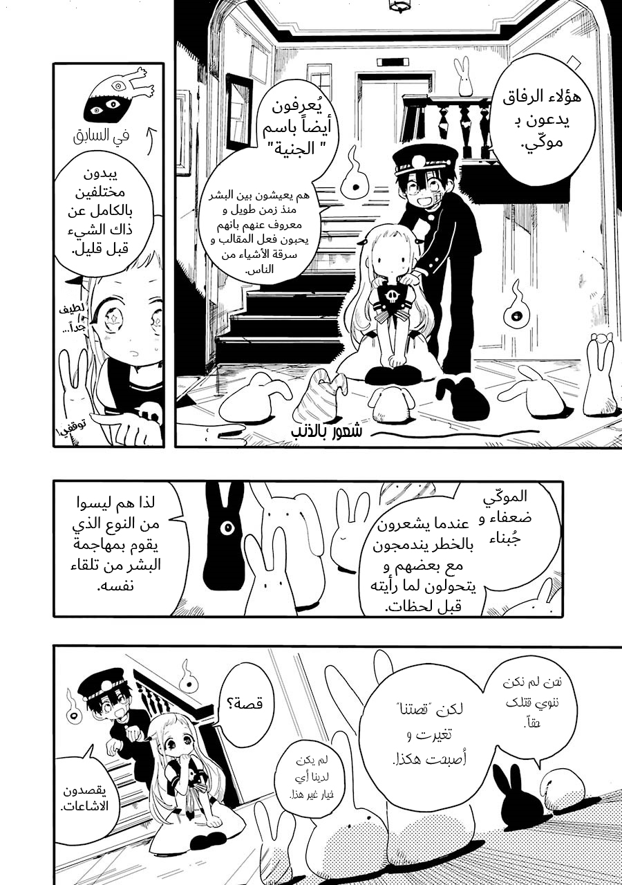 Jibaku Shounen Hanako-kun: Chapter 2 - Page 23