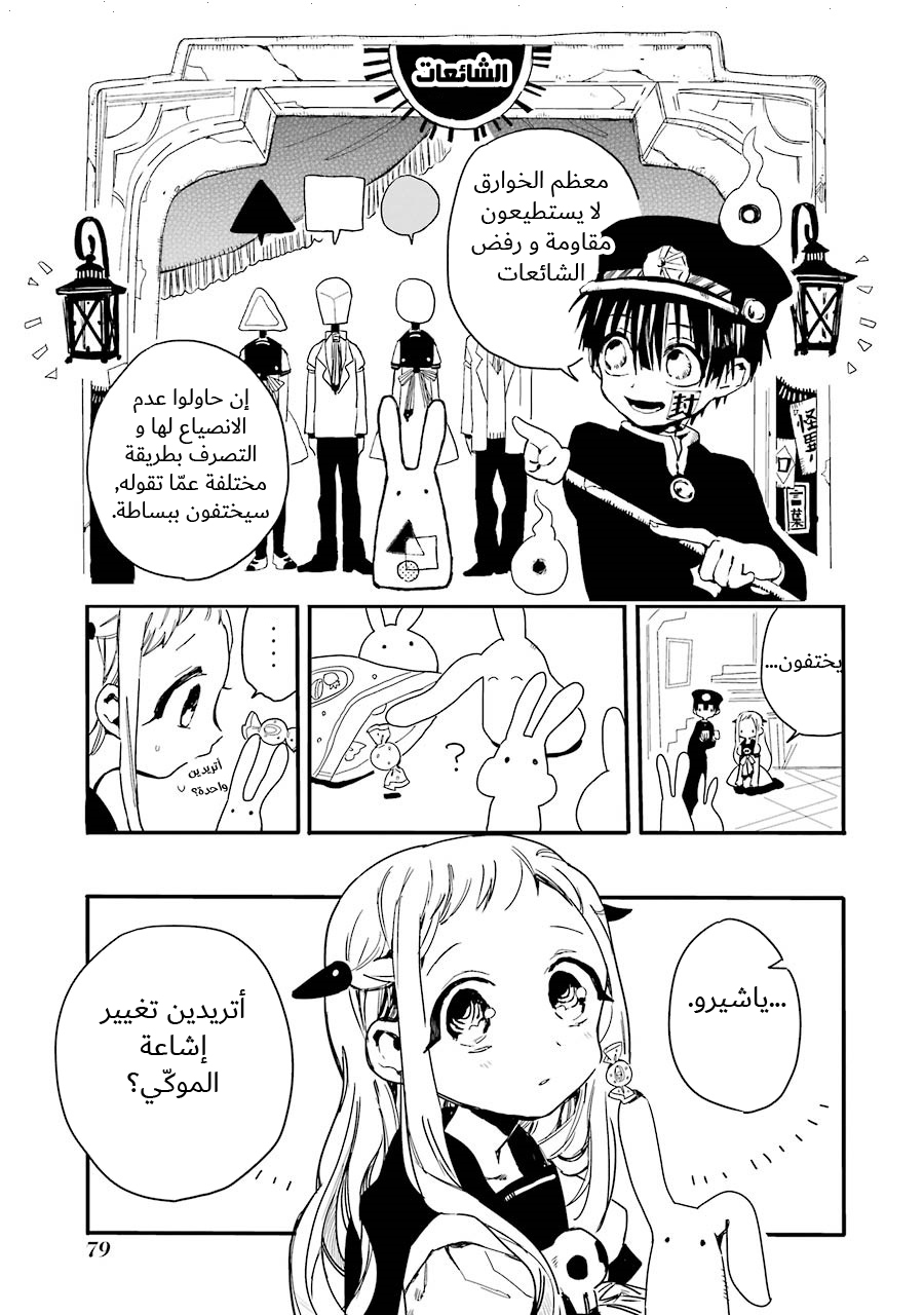 Jibaku Shounen Hanako-kun: Chapter 2 - Page 24