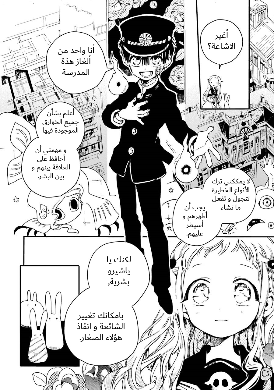 Jibaku Shounen Hanako-kun: Chapter 2 - Page 25