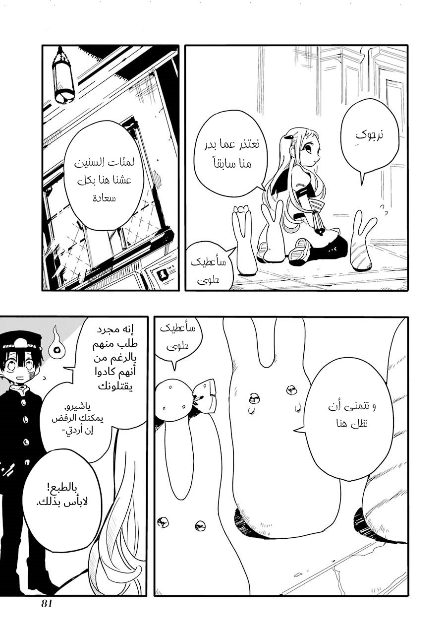 Jibaku Shounen Hanako-kun: Chapter 2 - Page 26