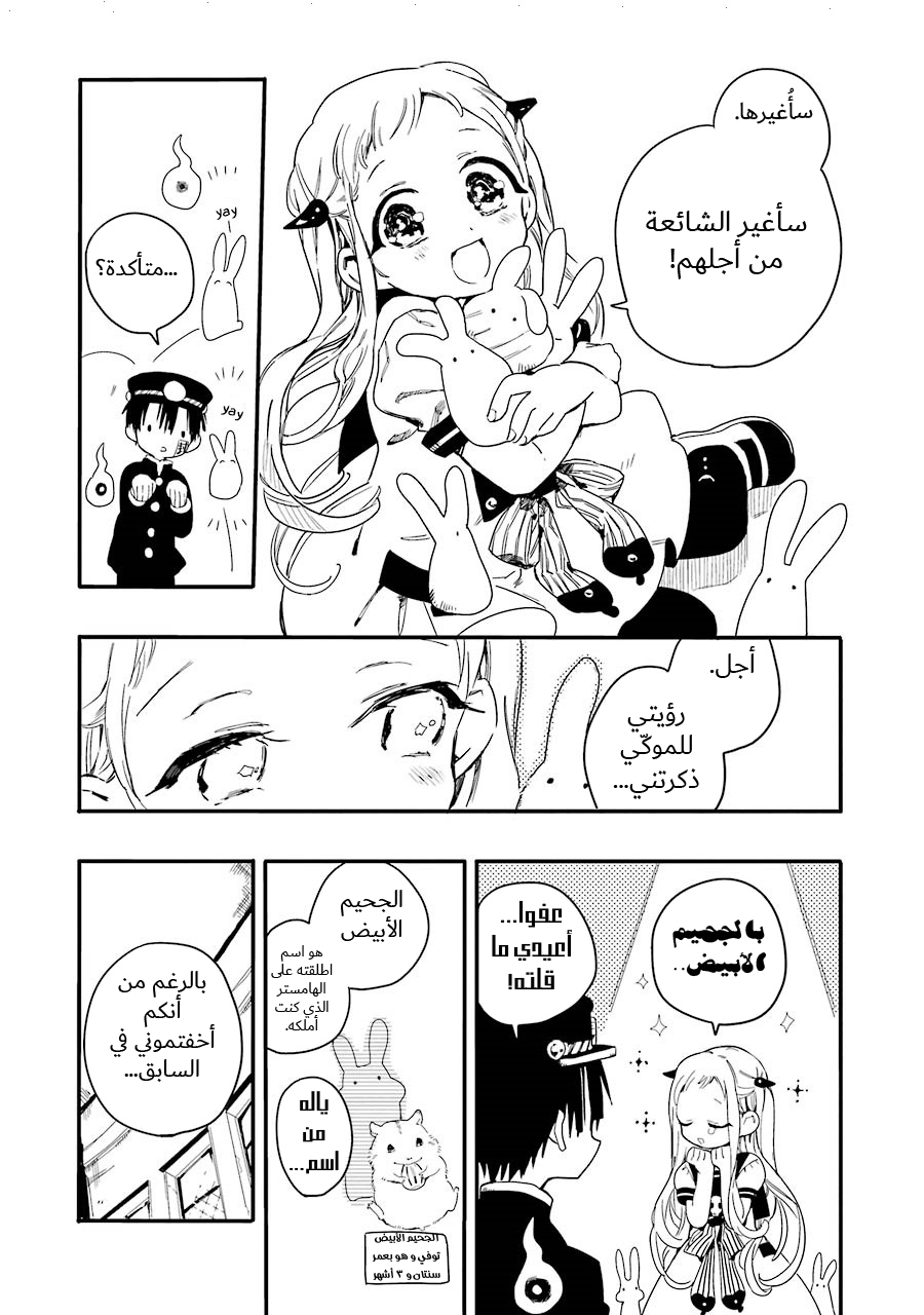 Jibaku Shounen Hanako-kun: Chapter 2 - Page 27