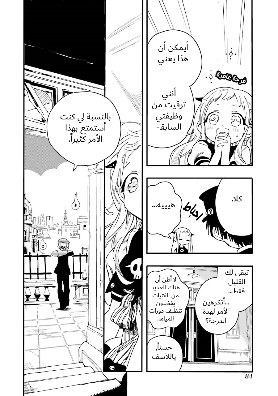 Jibaku Shounen Hanako-kun: Chapter 2 - Page 29