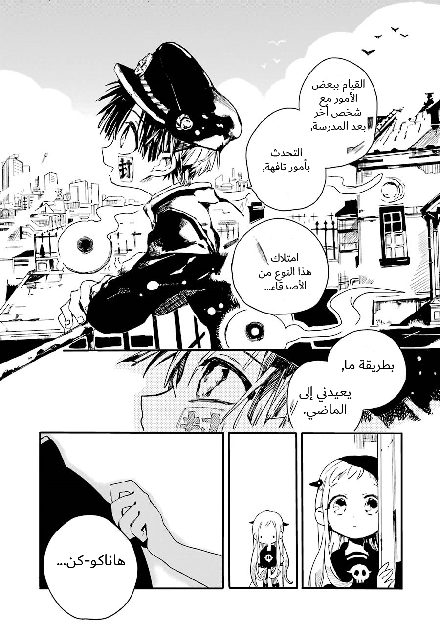 Jibaku Shounen Hanako-kun: Chapter 2 - Page 30