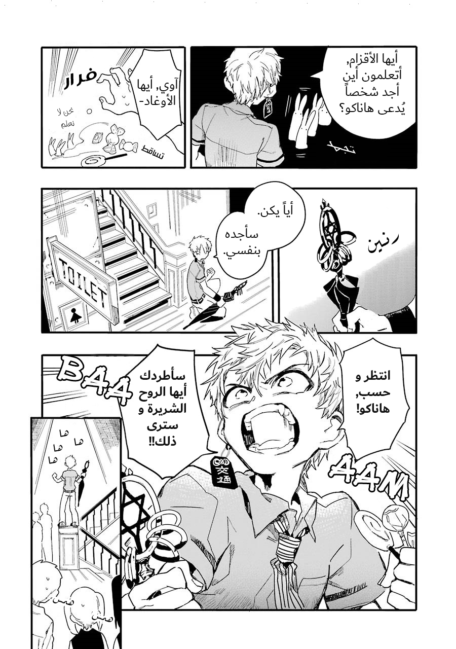 Jibaku Shounen Hanako-kun: Chapter 2 - Page 34