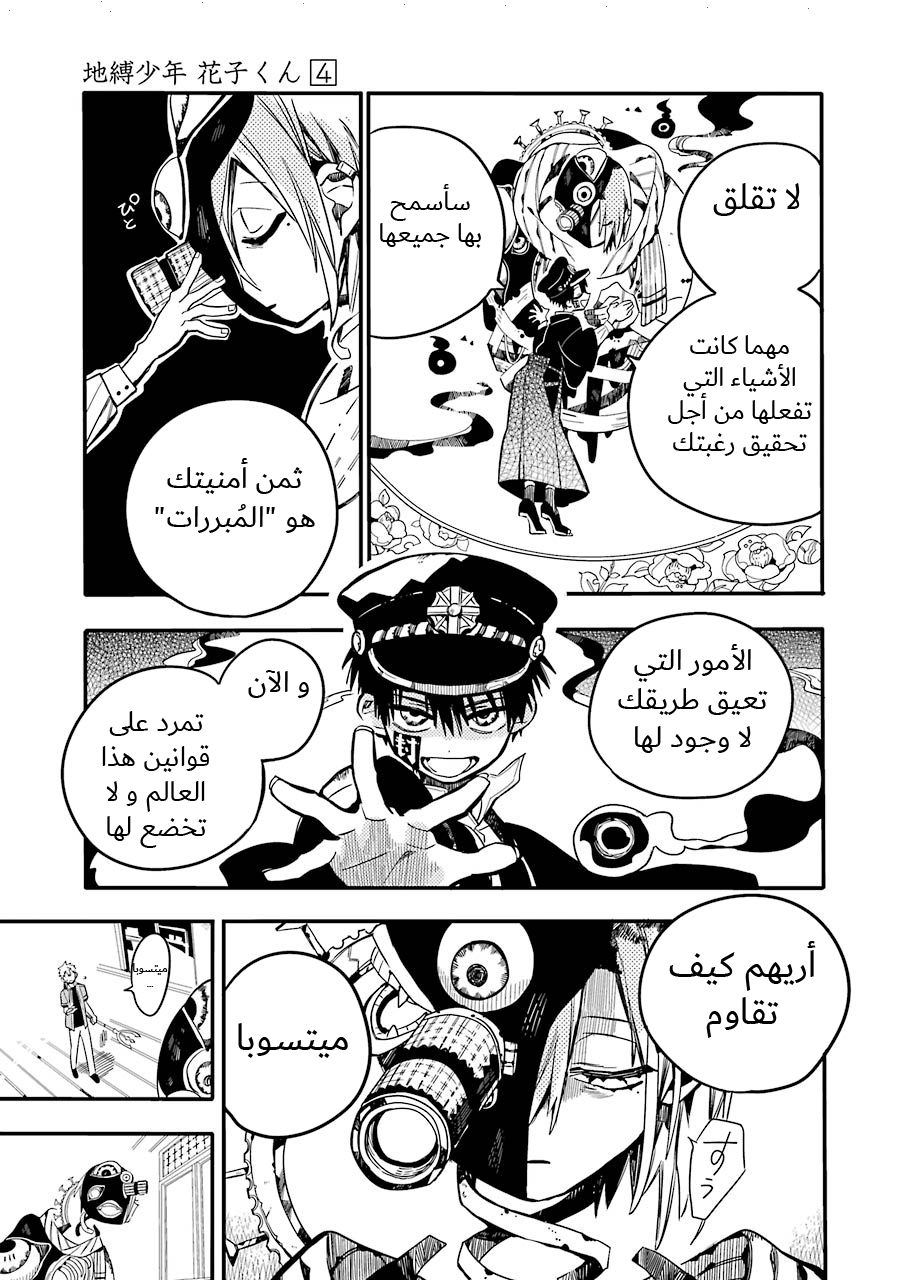 Jibaku Shounen Hanako-kun: Chapter 20 - Page 7
