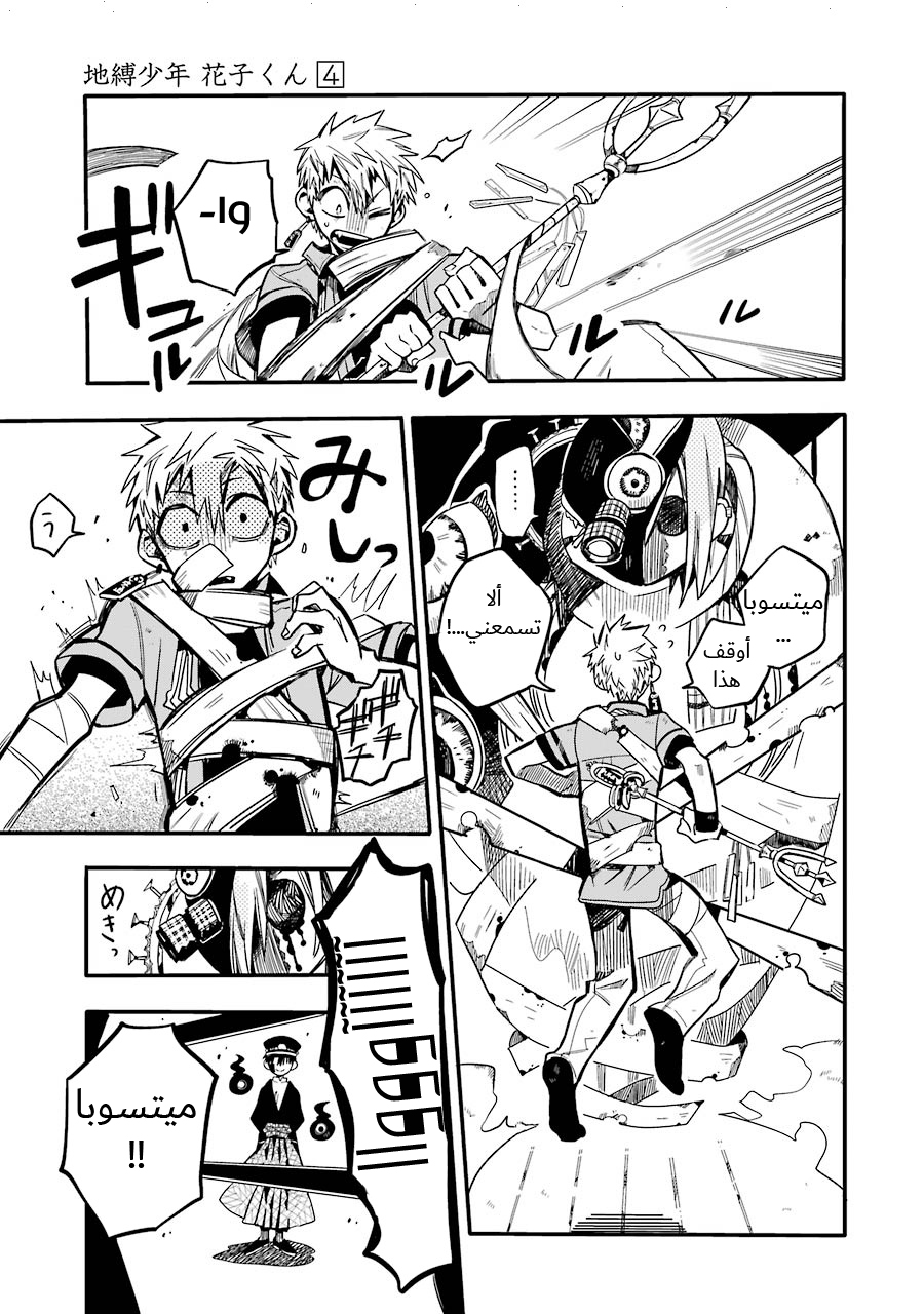 Jibaku Shounen Hanako-kun: Chapter 20 - Page 9