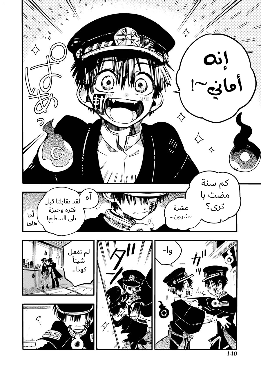 Jibaku Shounen Hanako-kun: Chapter 20 - Page 14