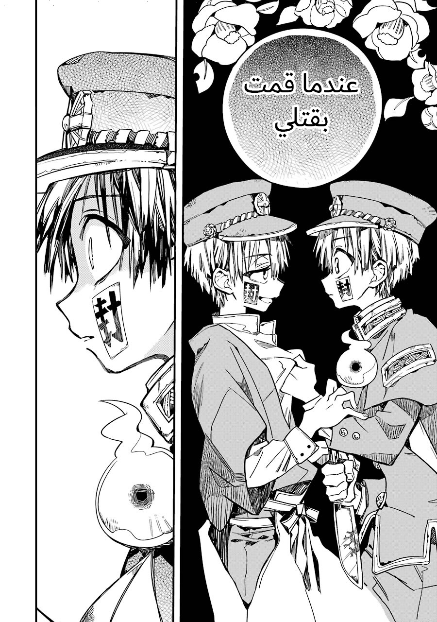 Jibaku Shounen Hanako-kun: Chapter 20 - Page 16