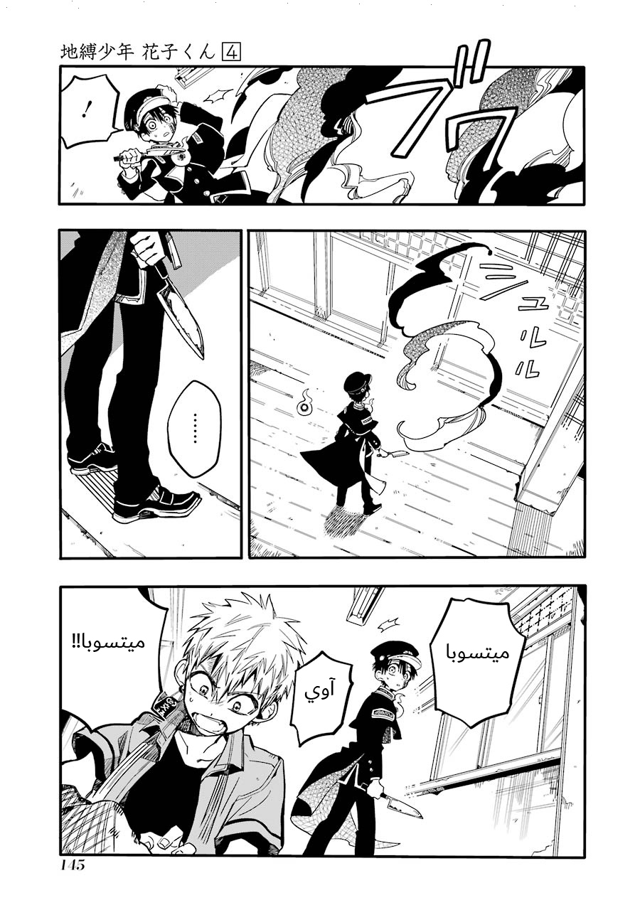 Jibaku Shounen Hanako-kun: Chapter 20 - Page 19