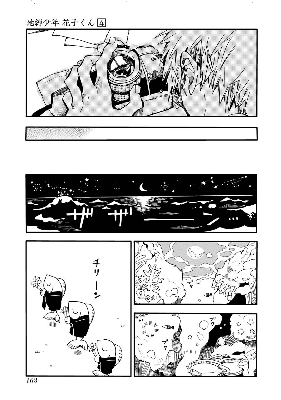 Jibaku Shounen Hanako-kun: Chapter 20 - Page 37