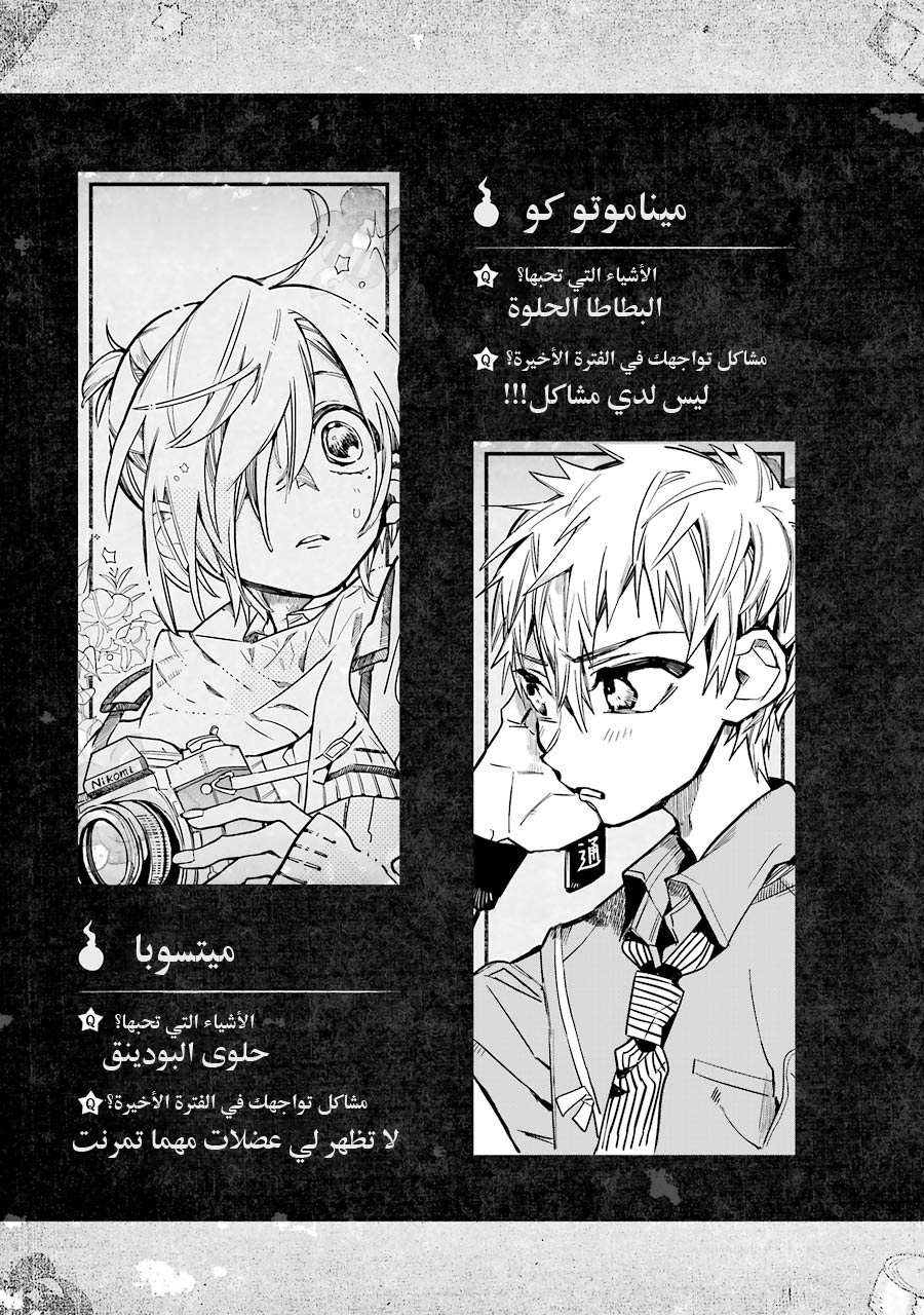 Jibaku Shounen Hanako-kun: Chapter 20 - Page 44