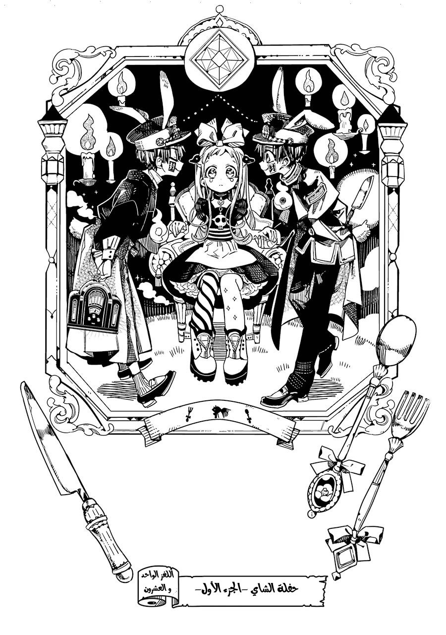 Jibaku Shounen Hanako-kun: Chapter 21 - Page 4