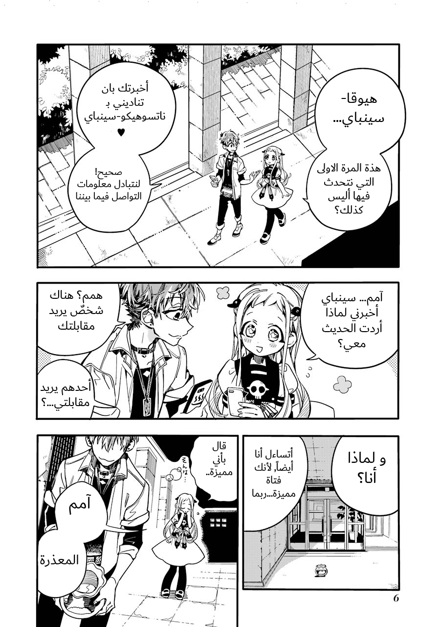 Jibaku Shounen Hanako-kun: Chapter 21 - Page 6