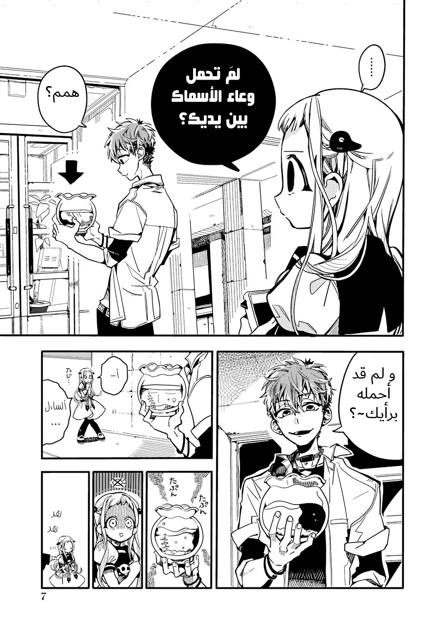 Jibaku Shounen Hanako-kun: Chapter 21 - Page 7