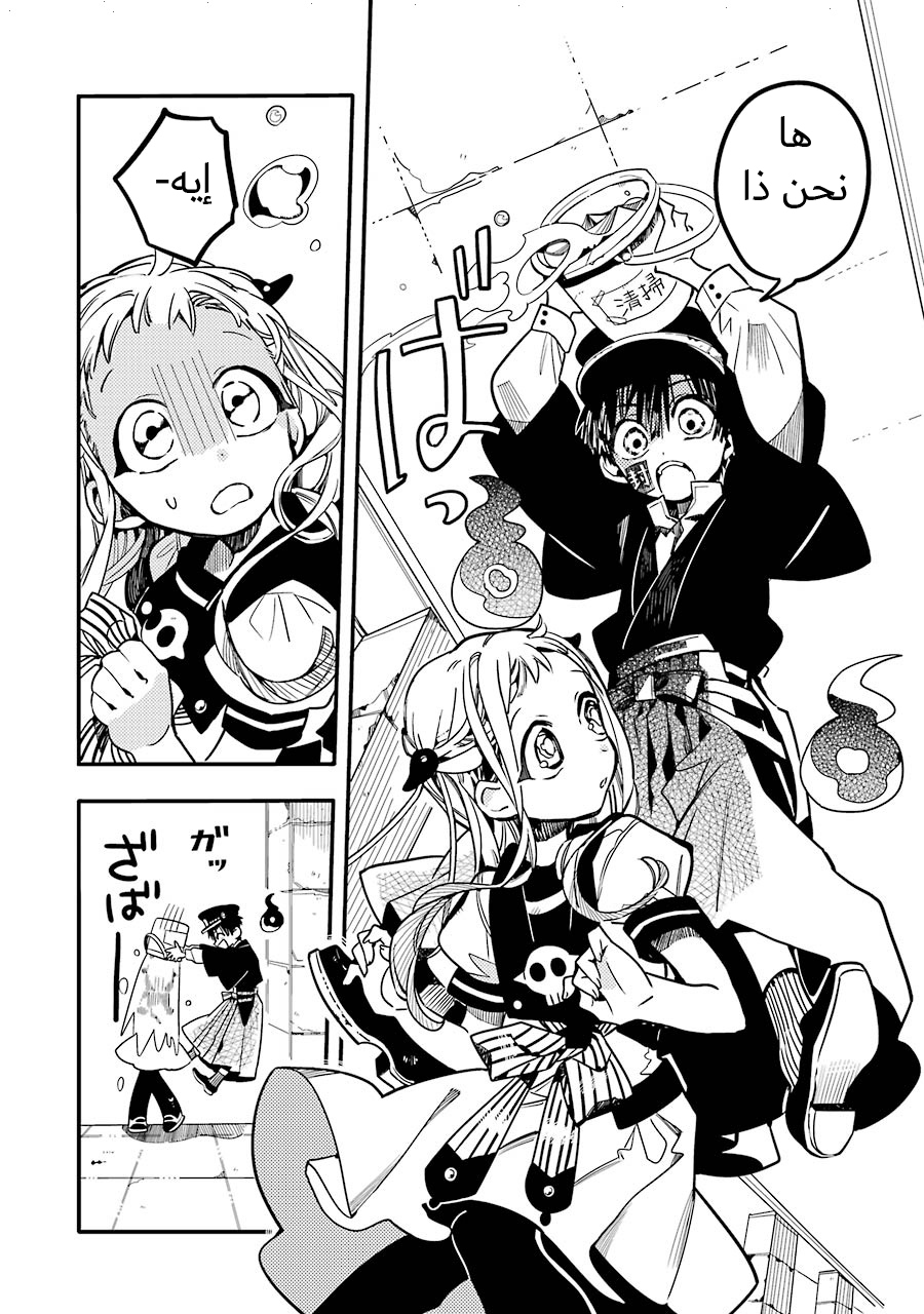 Jibaku Shounen Hanako-kun: Chapter 21 - Page 8