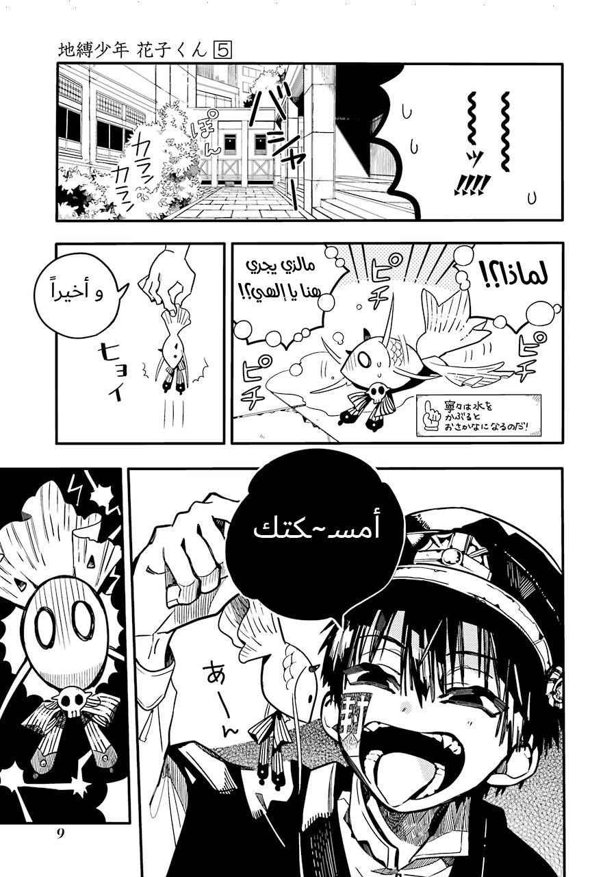Jibaku Shounen Hanako-kun: Chapter 21 - Page 9