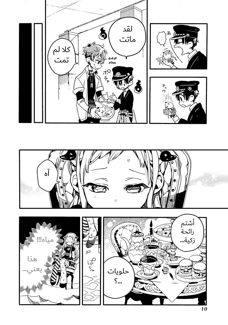 Jibaku Shounen Hanako-kun: Chapter 21 - Page 10