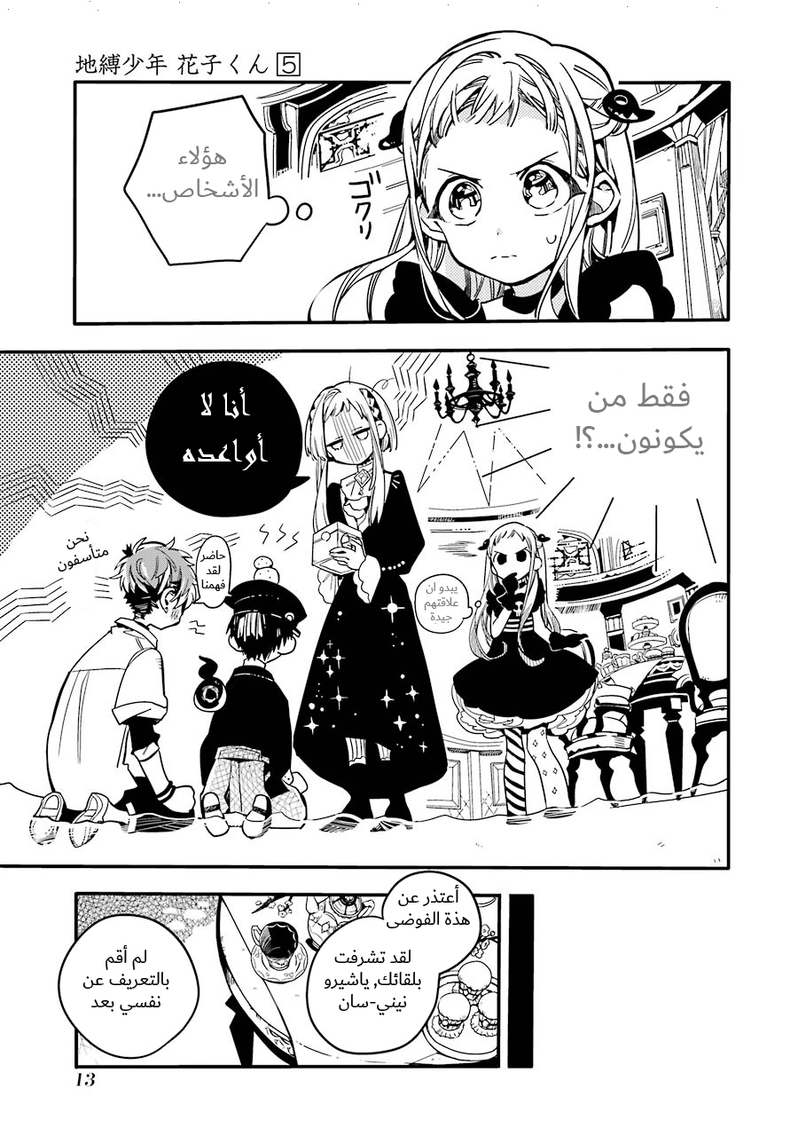 Jibaku Shounen Hanako-kun: Chapter 21 - Page 13