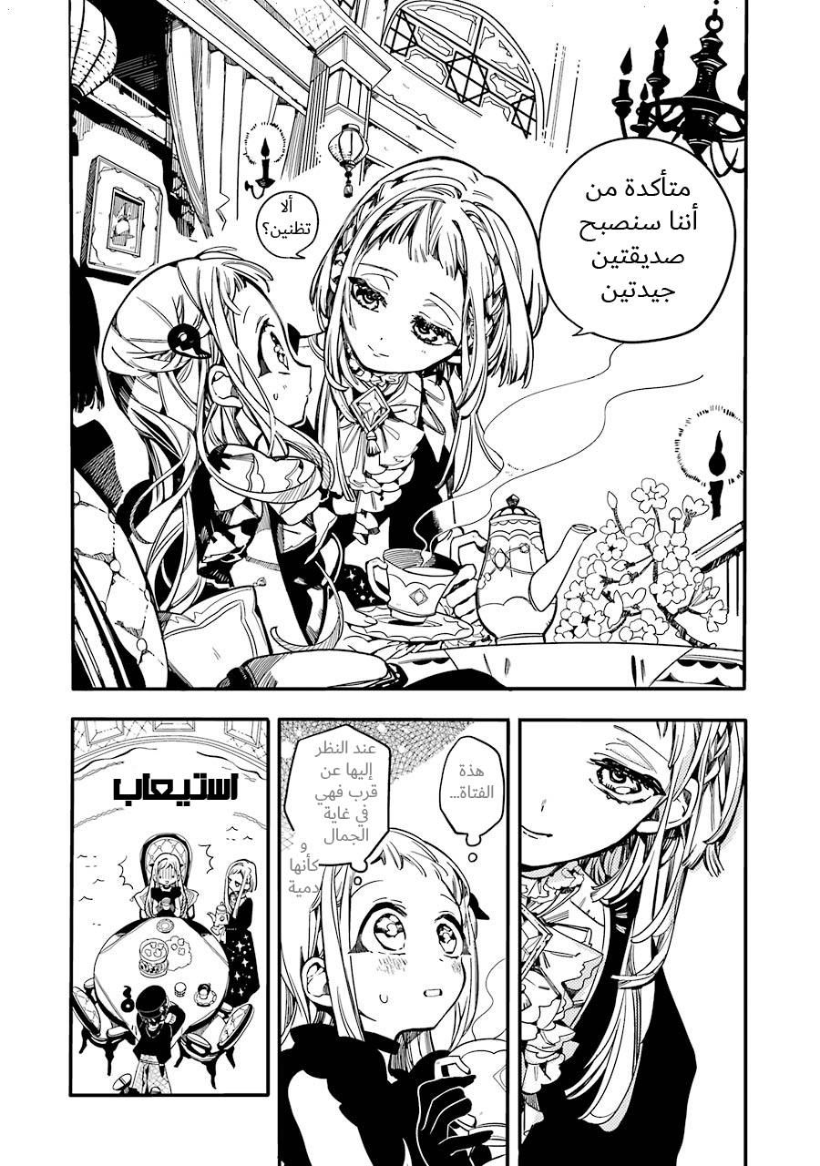 Jibaku Shounen Hanako-kun: Chapter 21 - Page 16