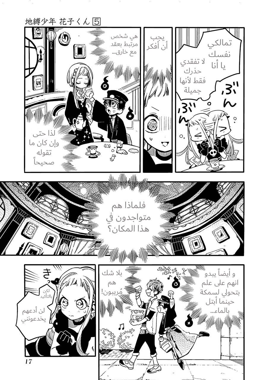 Jibaku Shounen Hanako-kun: Chapter 21 - Page 17