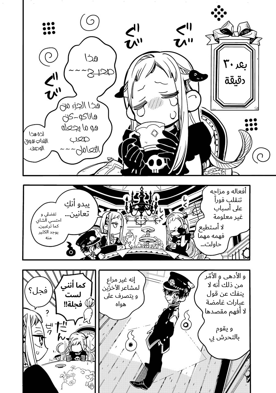 Jibaku Shounen Hanako-kun: Chapter 21 - Page 18