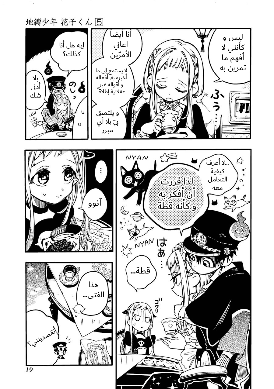 Jibaku Shounen Hanako-kun: Chapter 21 - Page 19