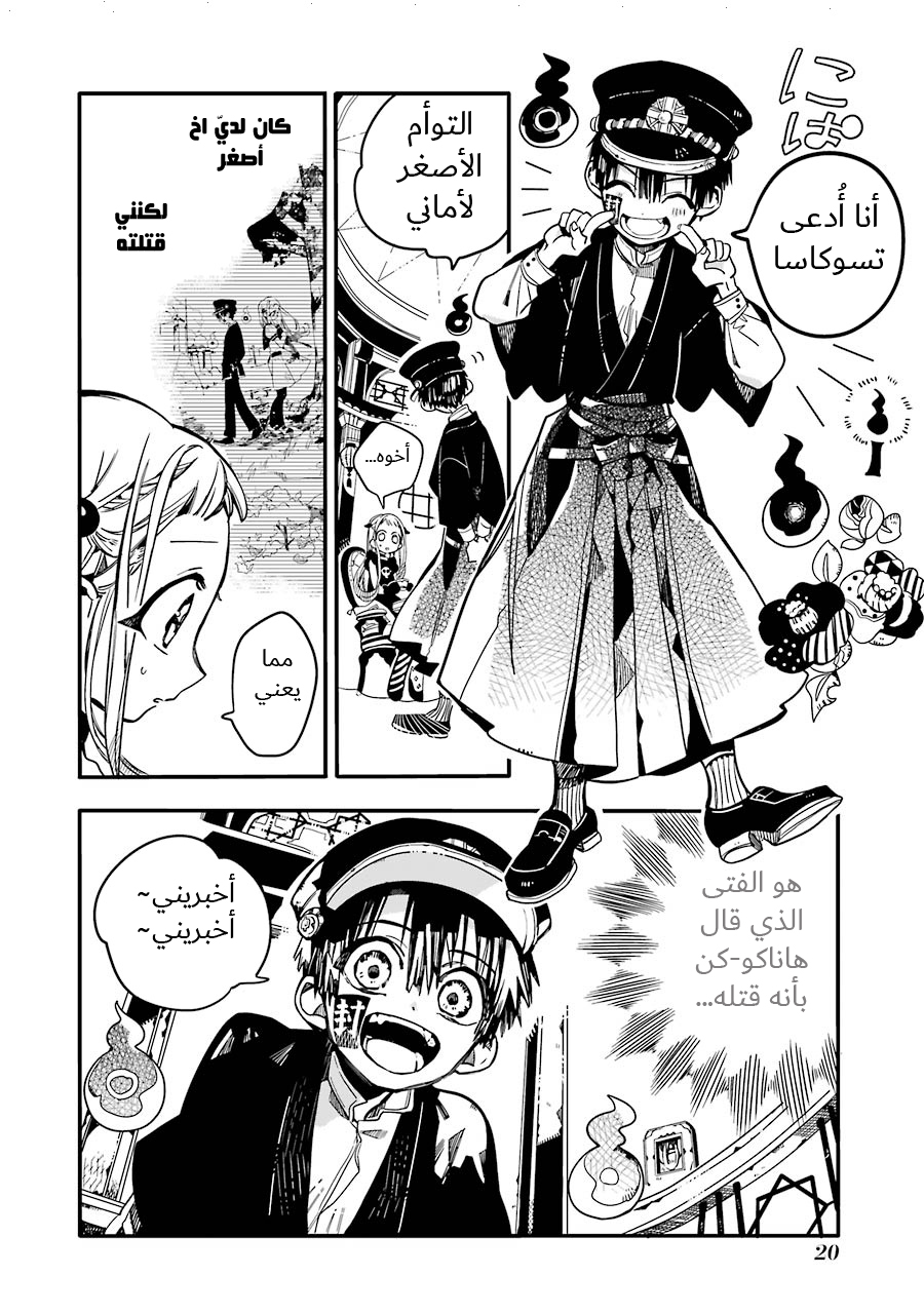 Jibaku Shounen Hanako-kun: Chapter 21 - Page 20