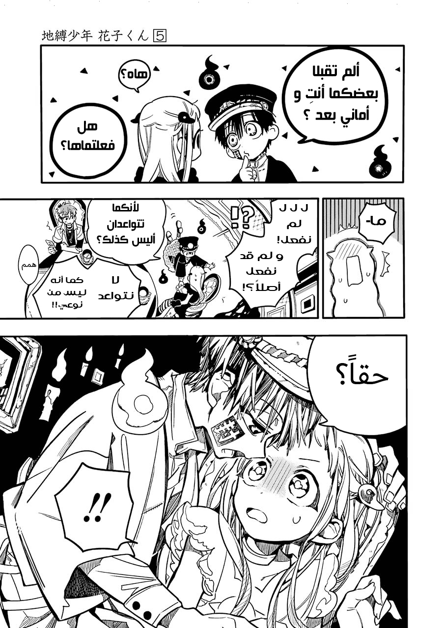 Jibaku Shounen Hanako-kun: Chapter 21 - Page 21