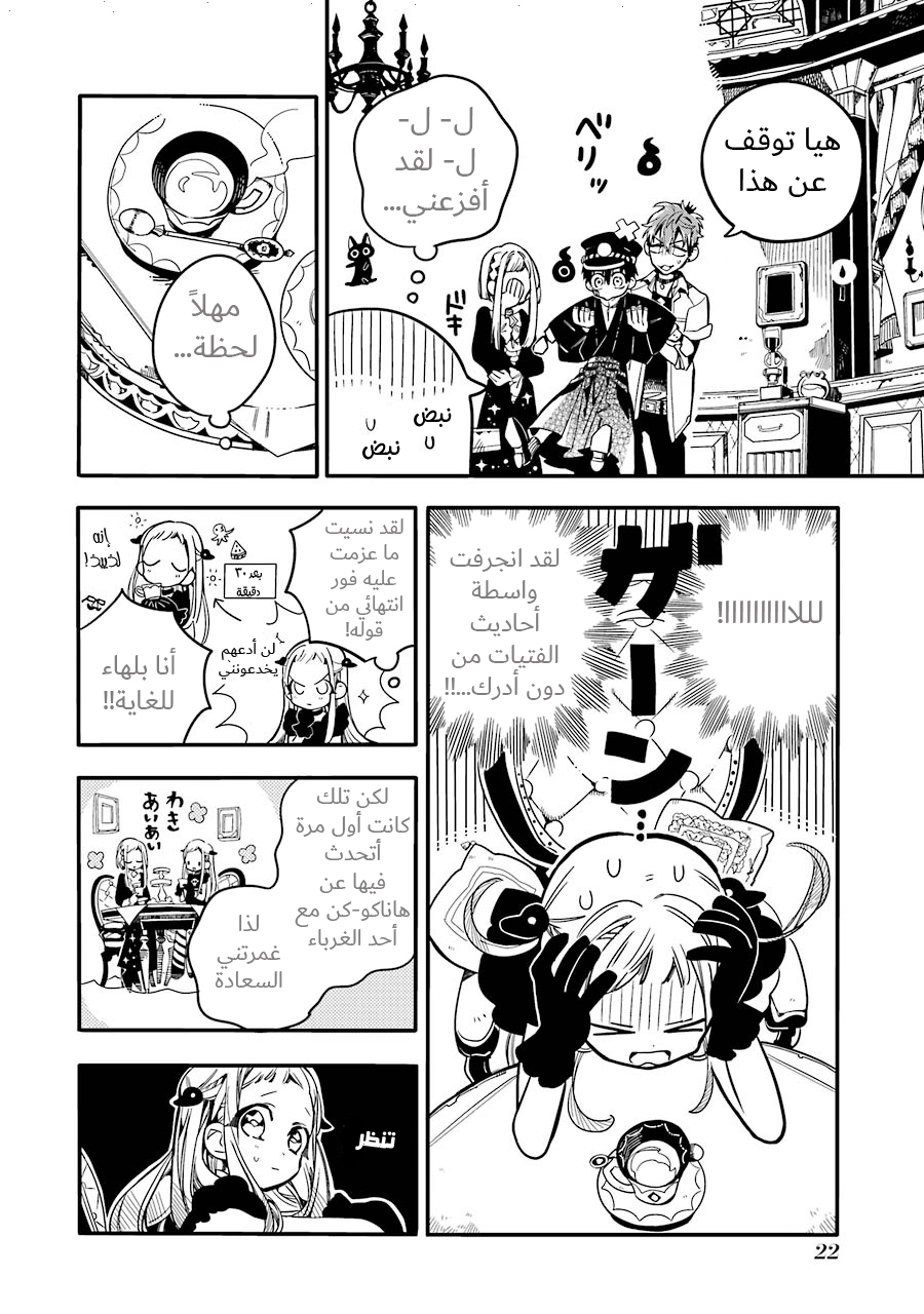 Jibaku Shounen Hanako-kun: Chapter 21 - Page 22
