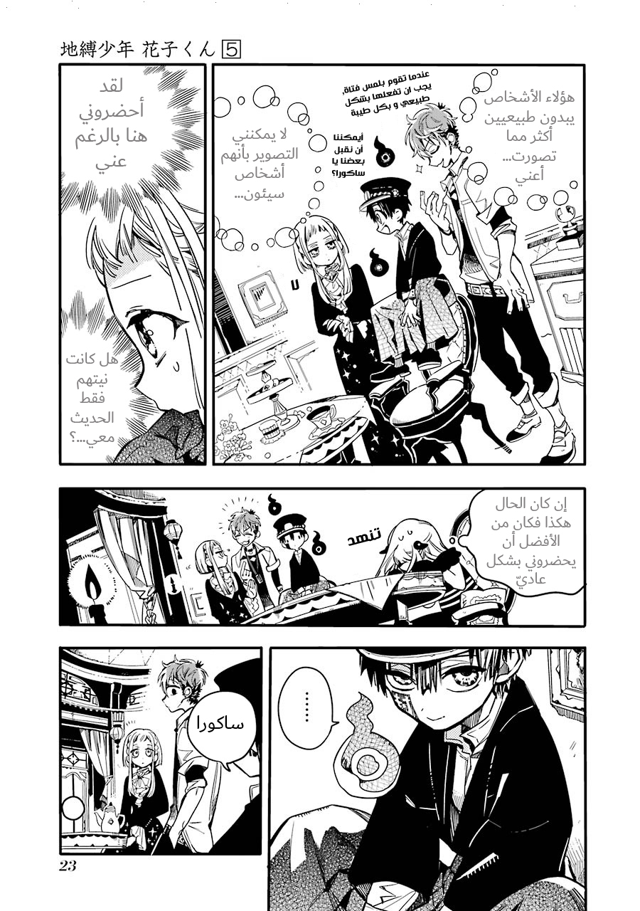 Jibaku Shounen Hanako-kun: Chapter 21 - Page 23
