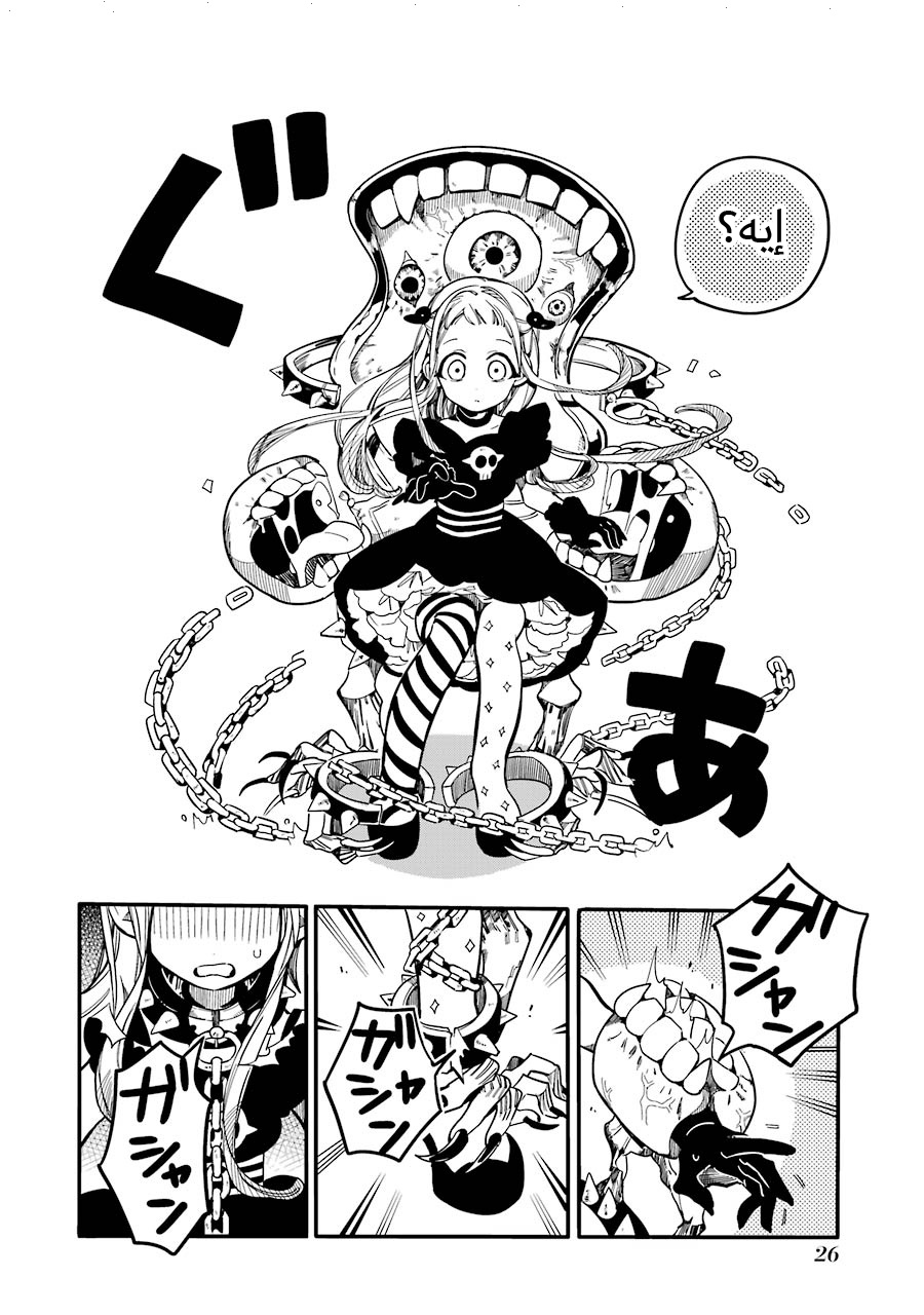 Jibaku Shounen Hanako-kun: Chapter 21 - Page 26