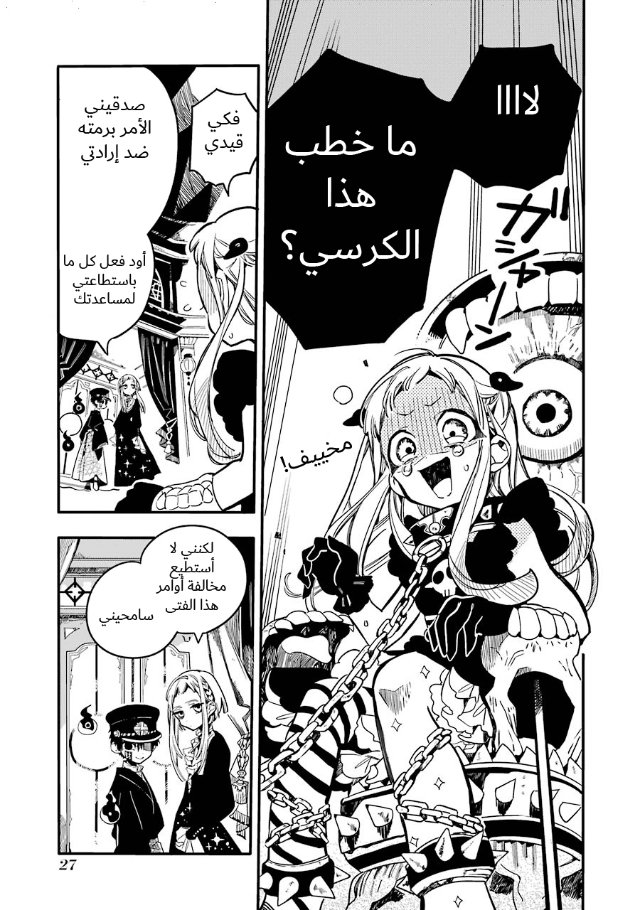 Jibaku Shounen Hanako-kun: Chapter 21 - Page 27