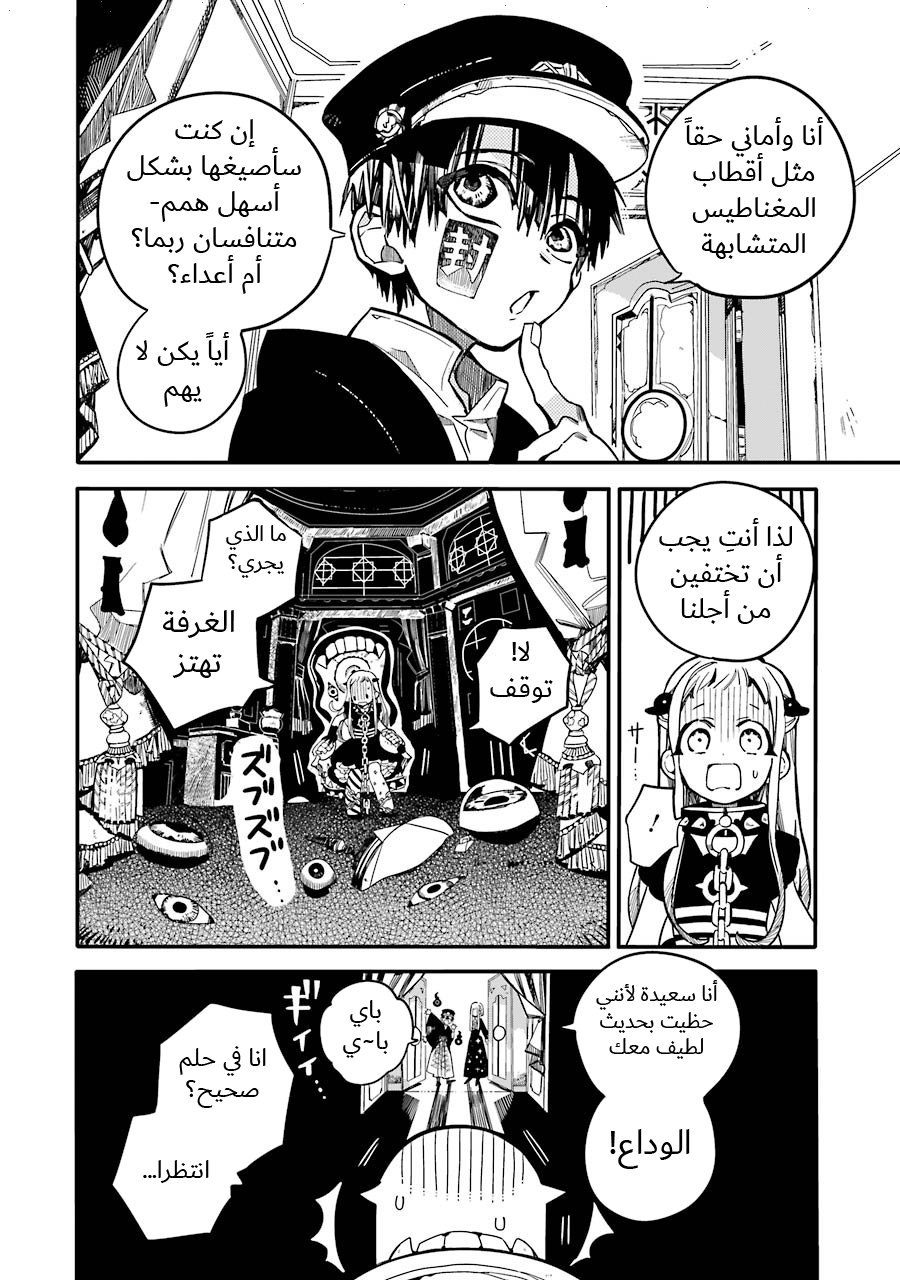 Jibaku Shounen Hanako-kun: Chapter 21 - Page 28