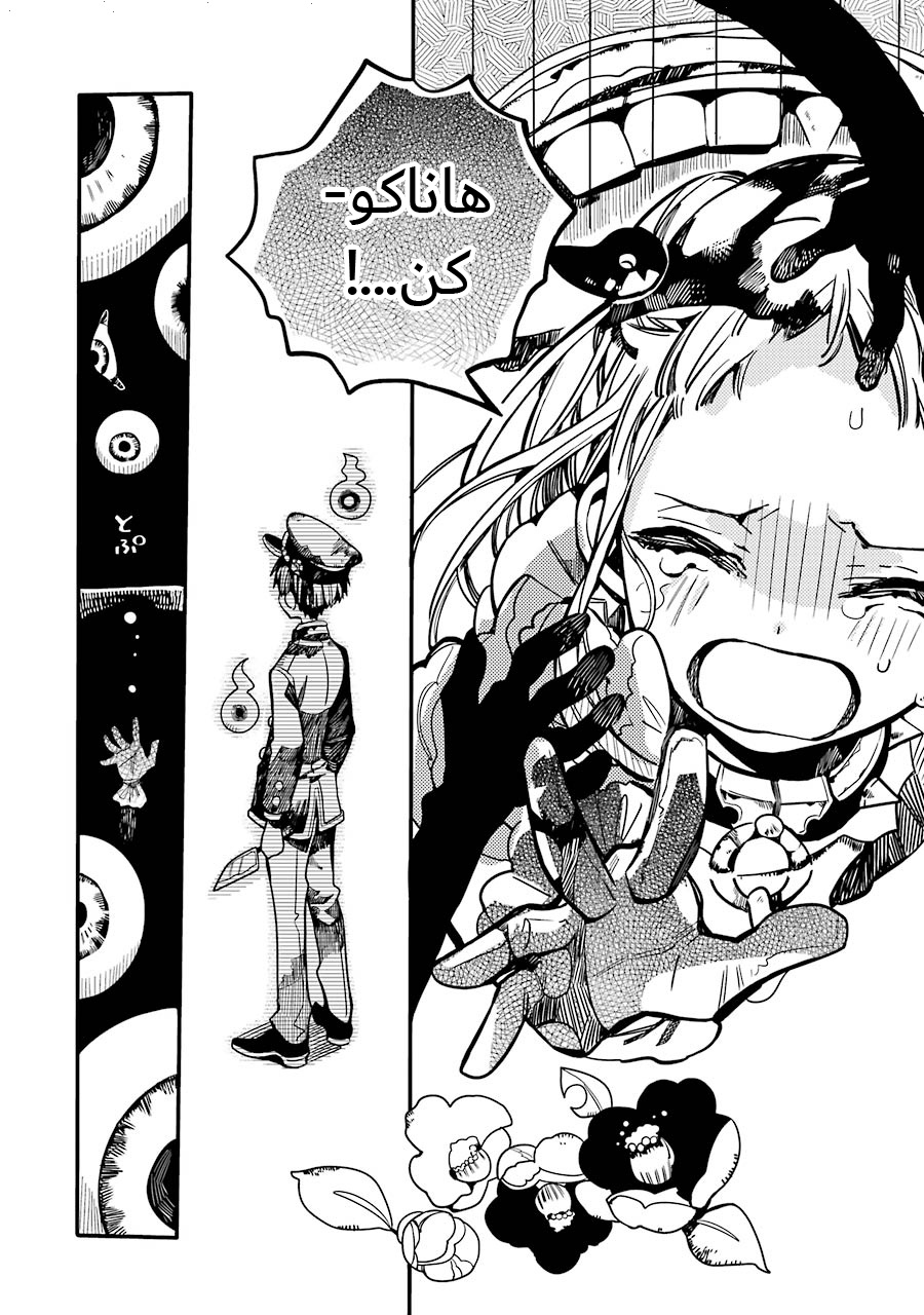 Jibaku Shounen Hanako-kun: Chapter 21 - Page 32