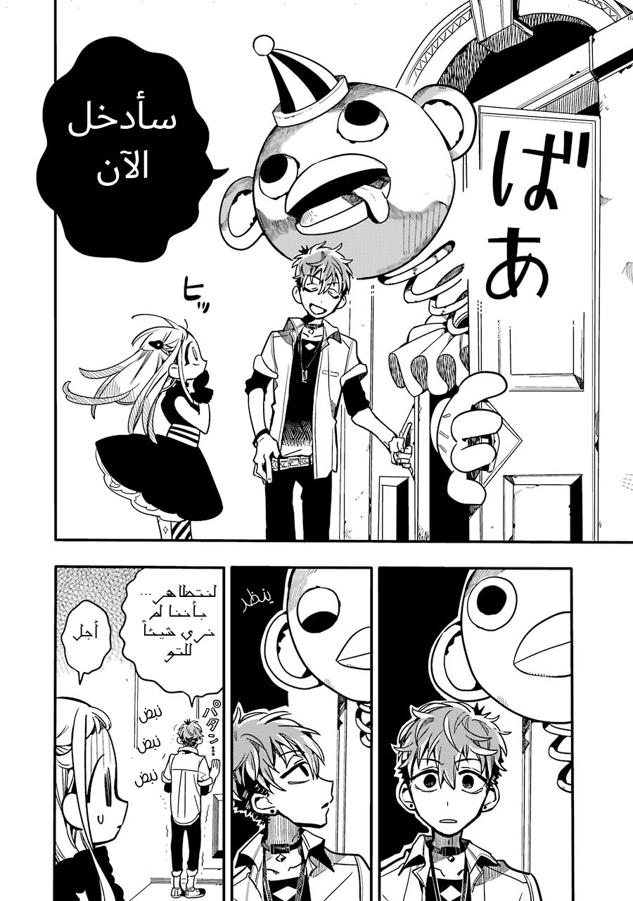 Jibaku Shounen Hanako-kun: Chapter 22 - Page 11