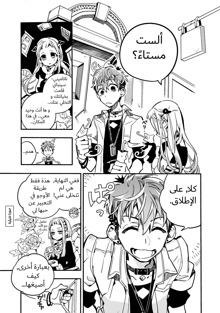 Jibaku Shounen Hanako-kun: Chapter 22 - Page 14