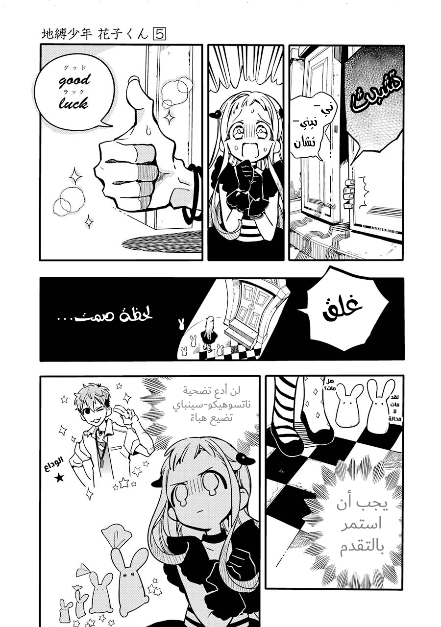Jibaku Shounen Hanako-kun: Chapter 22 - Page 16