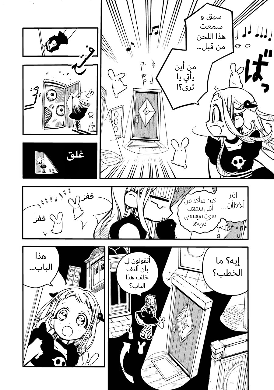 Jibaku Shounen Hanako-kun: Chapter 22 - Page 19