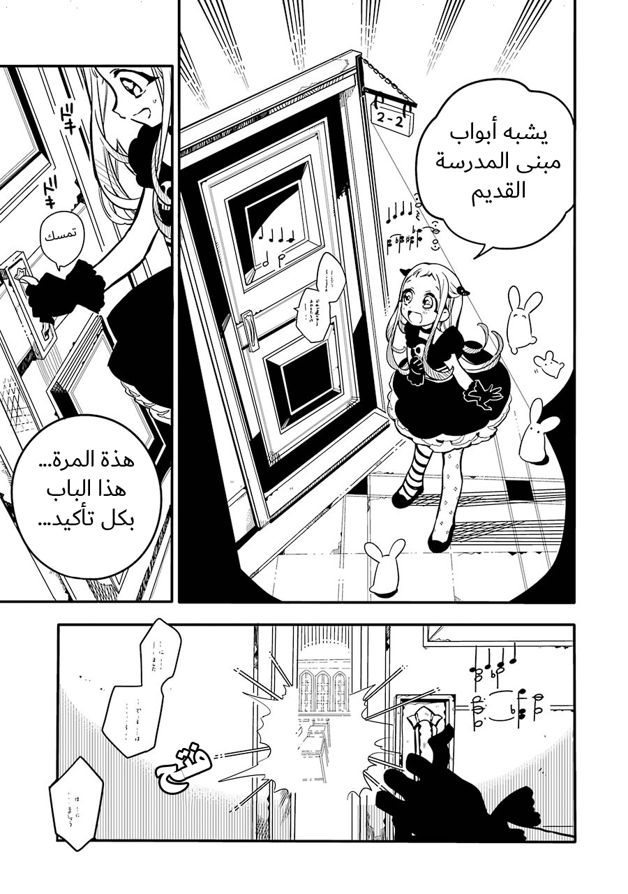 Jibaku Shounen Hanako-kun: Chapter 22 - Page 20
