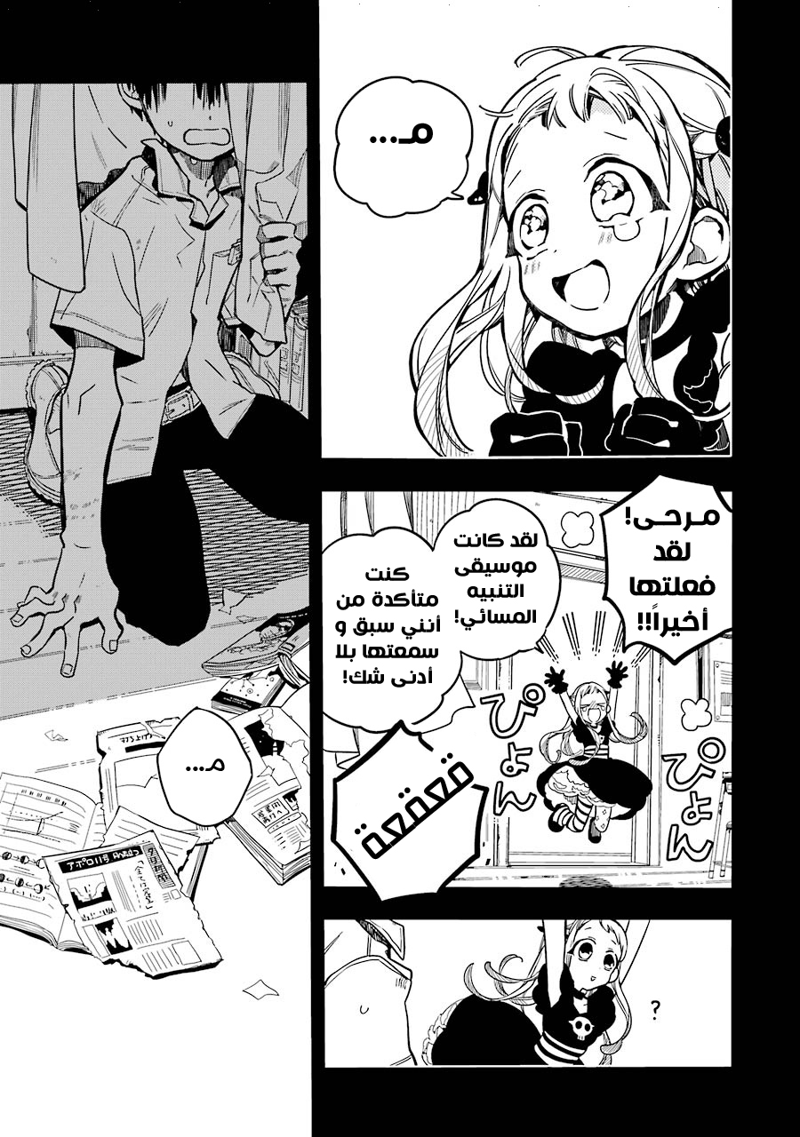 Jibaku Shounen Hanako-kun: Chapter 22 - Page 24
