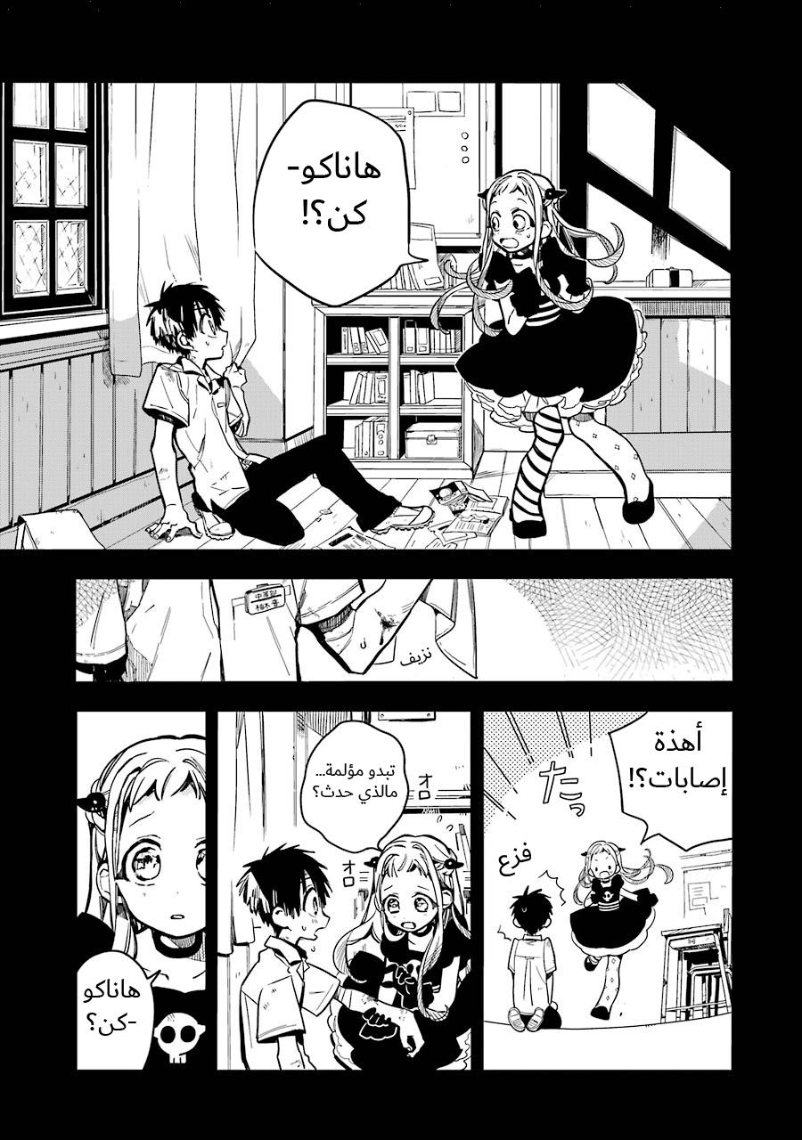 Jibaku Shounen Hanako-kun: Chapter 22 - Page 26